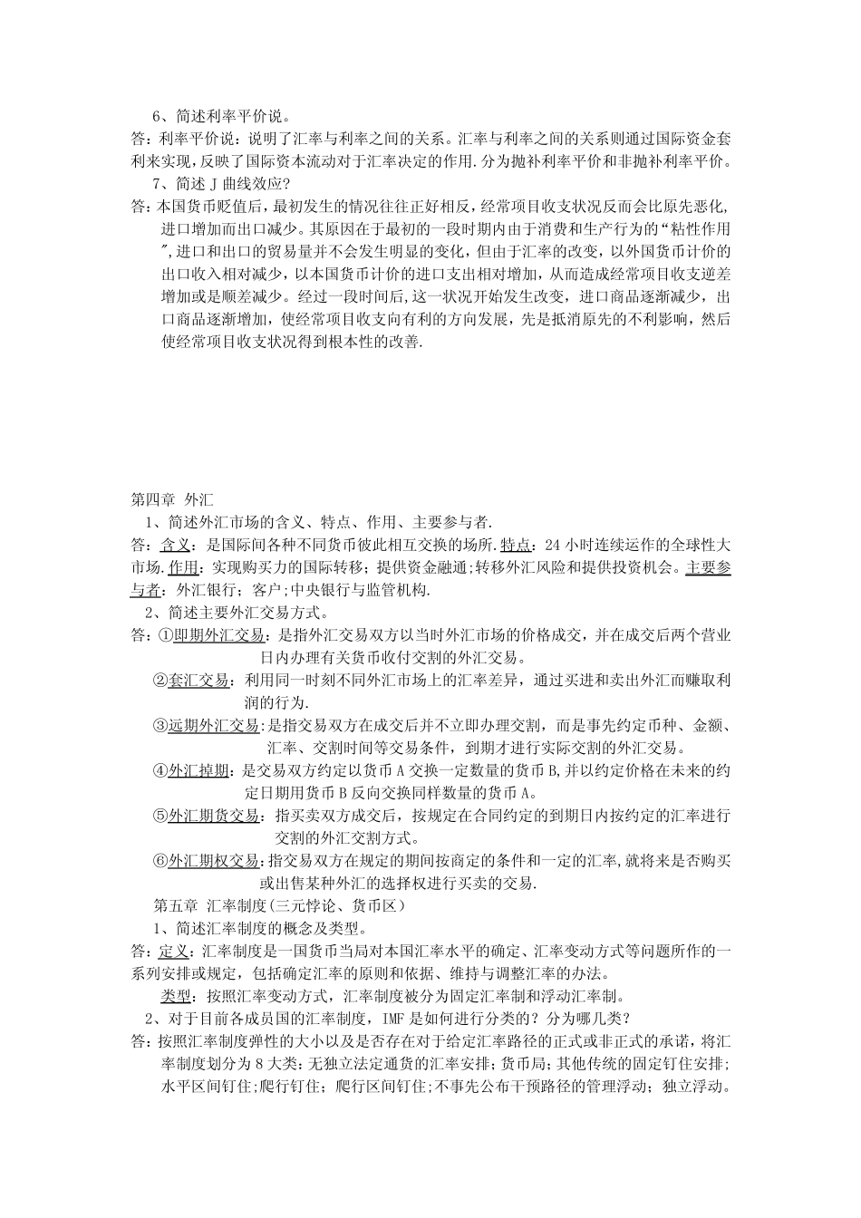 国际金融(简答题论述题)_第3页