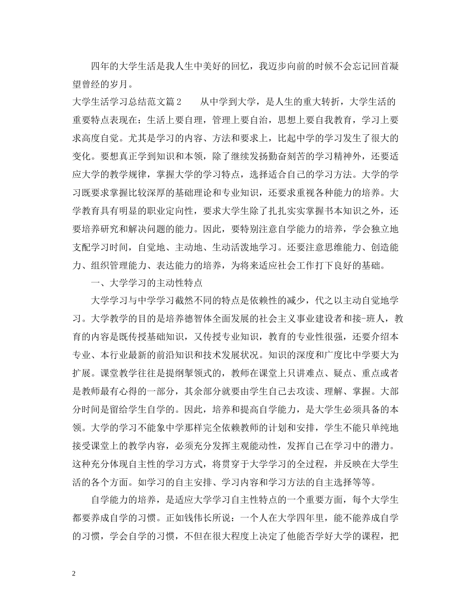 大学生活学习总结范文_第2页