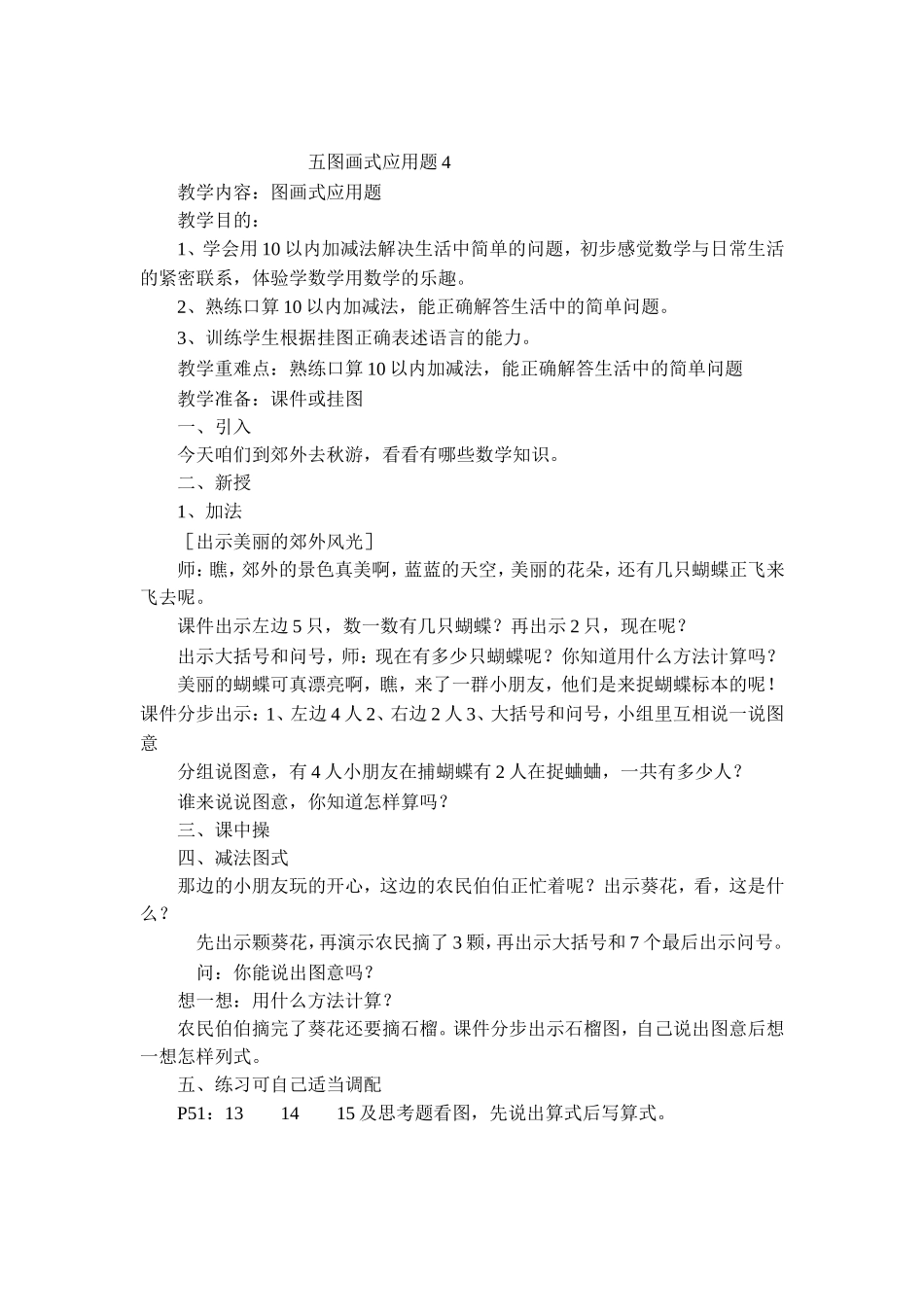 五图画式应用题4_第1页