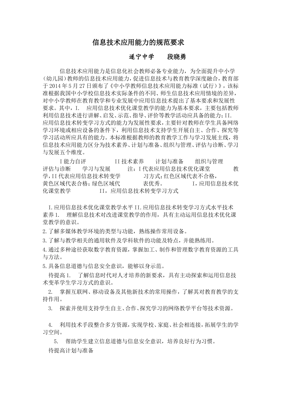 规范要求信息技术应用能力_第1页