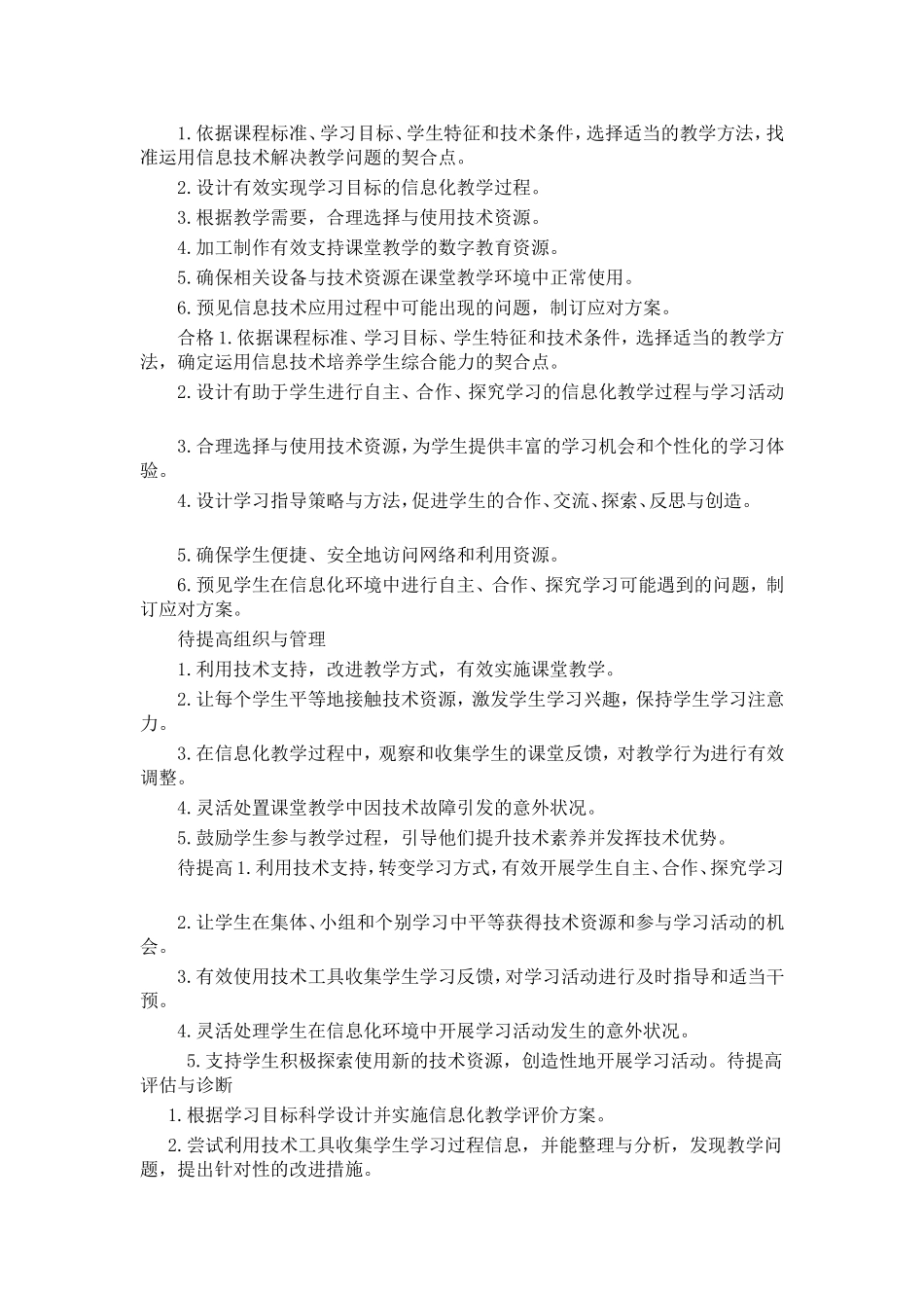 规范要求信息技术应用能力_第2页