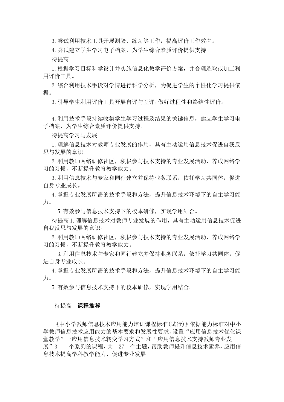 规范要求信息技术应用能力_第3页