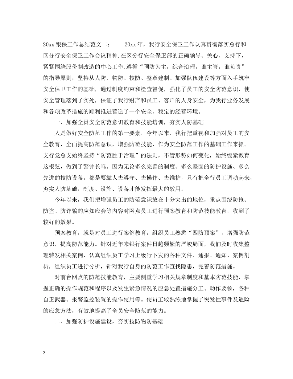 银保工作总结_第2页