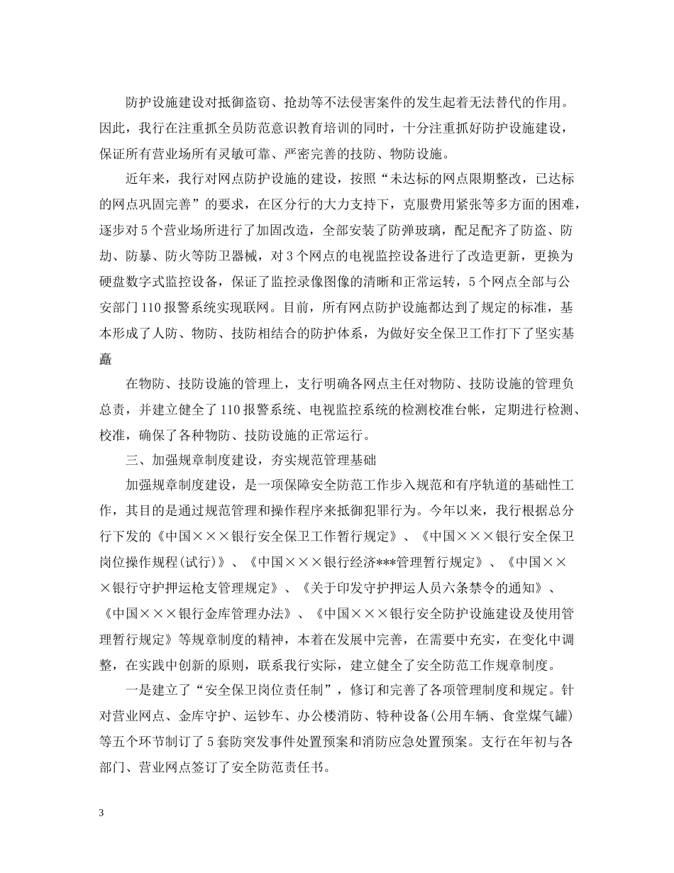 银保工作总结_第3页