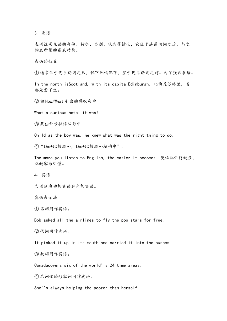 英语句子成分知识点总结_第2页