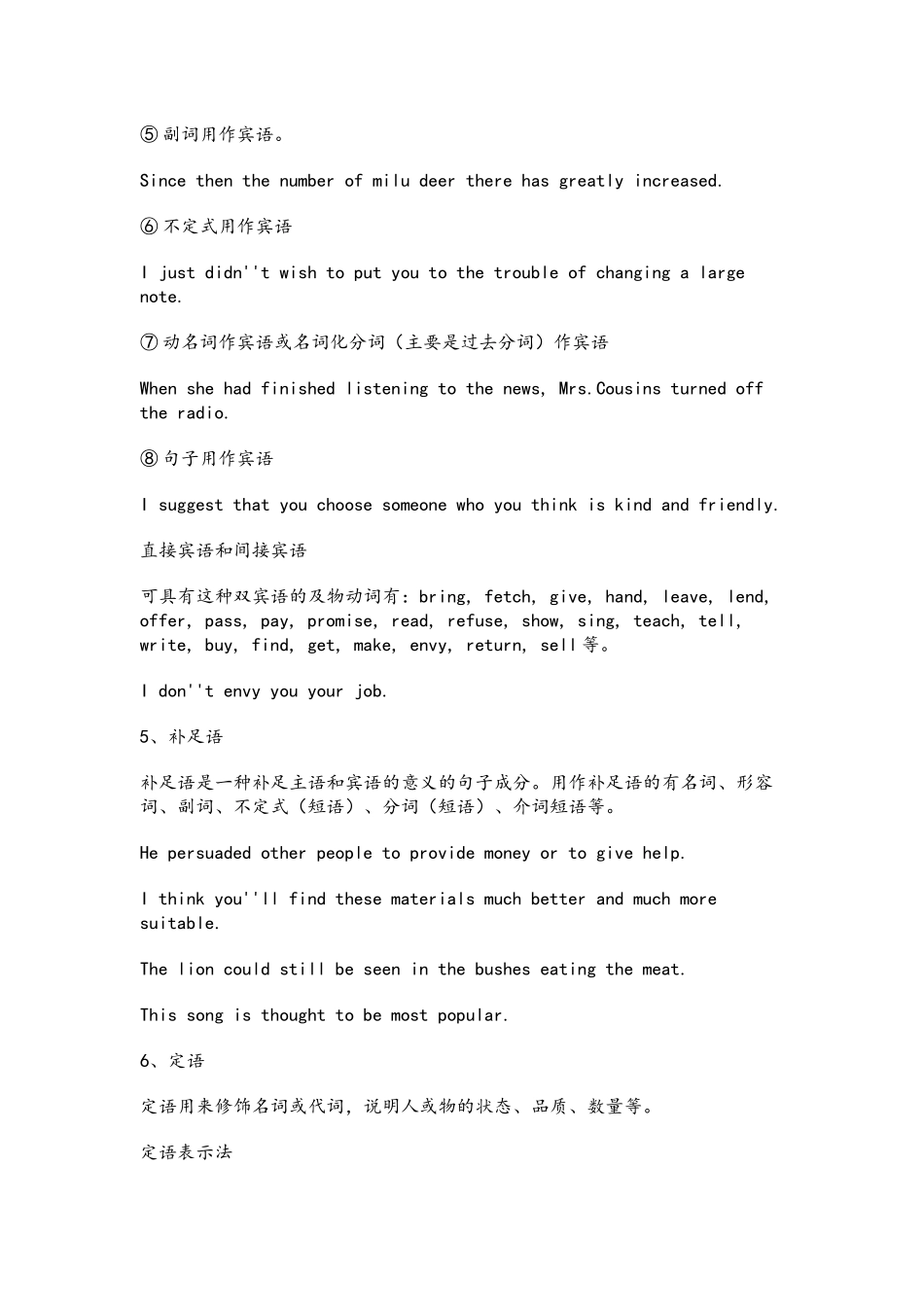 英语句子成分知识点总结_第3页
