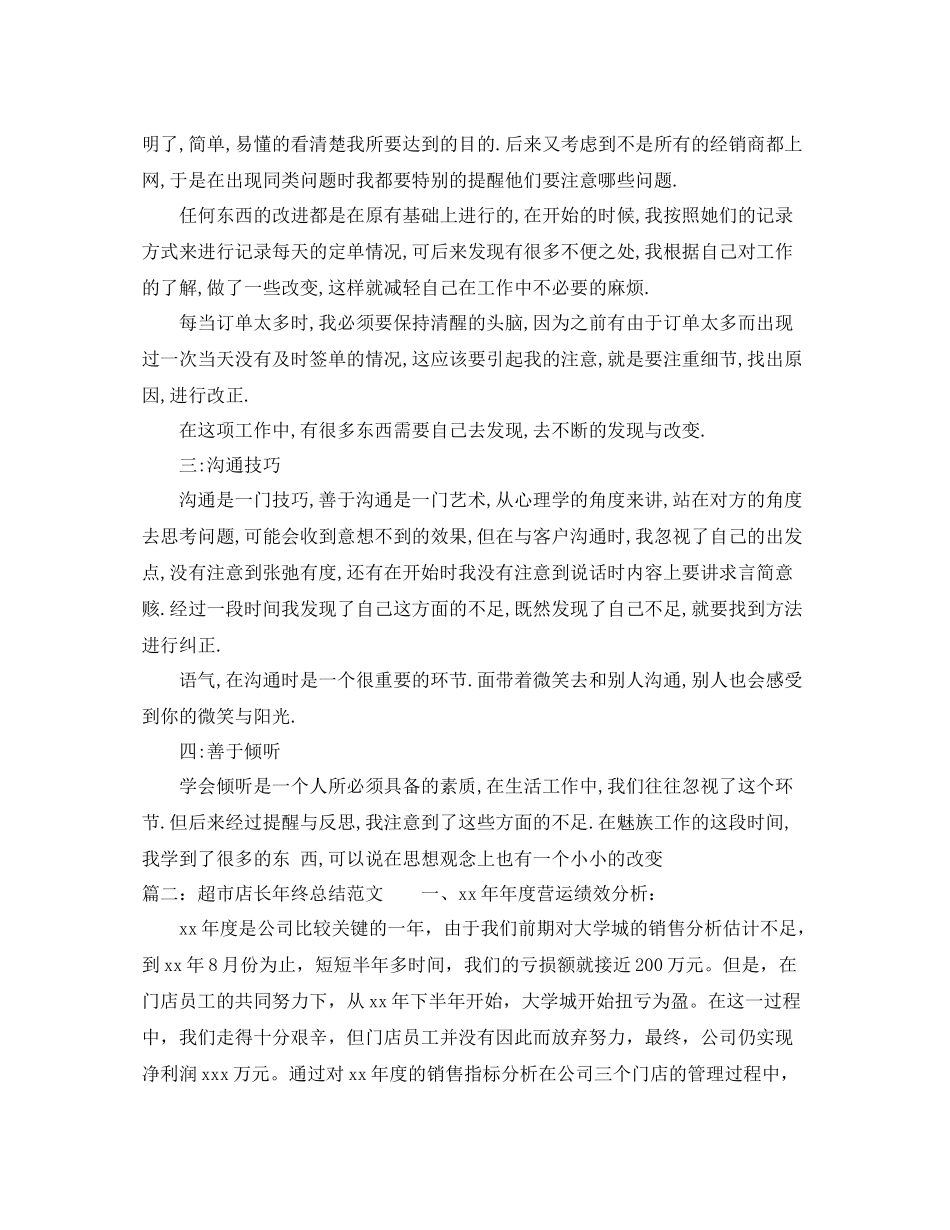 超市店长年终总结范文_第2页