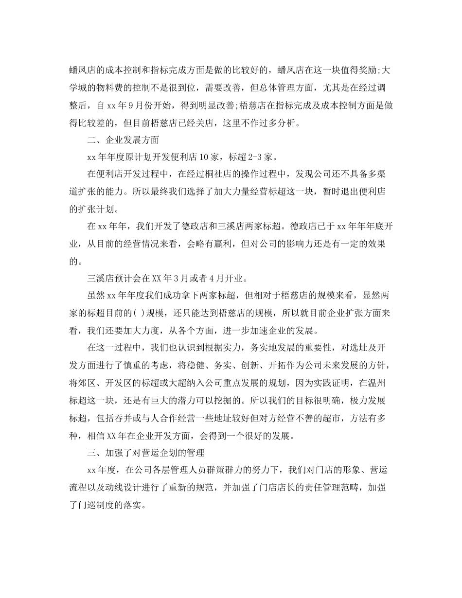 超市店长年终总结范文_第3页