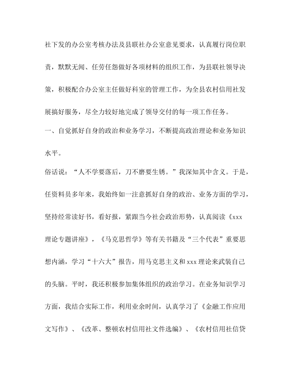 银行办公室副主任个人工作总结_第2页