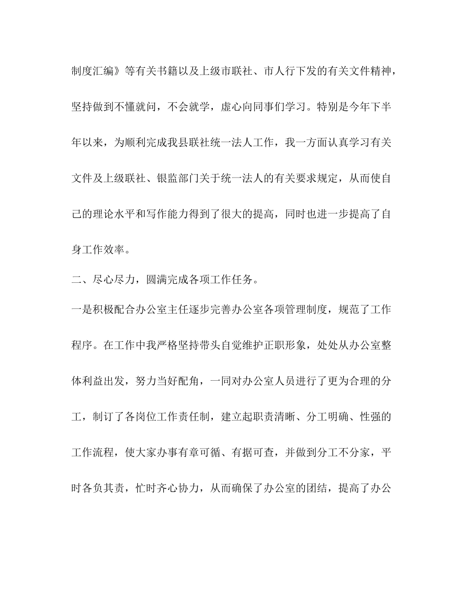 银行办公室副主任个人工作总结_第3页