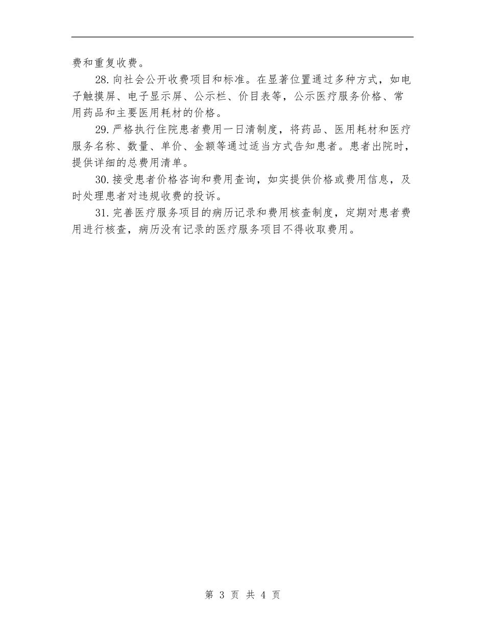 2024临床专业药师工作计划_第3页