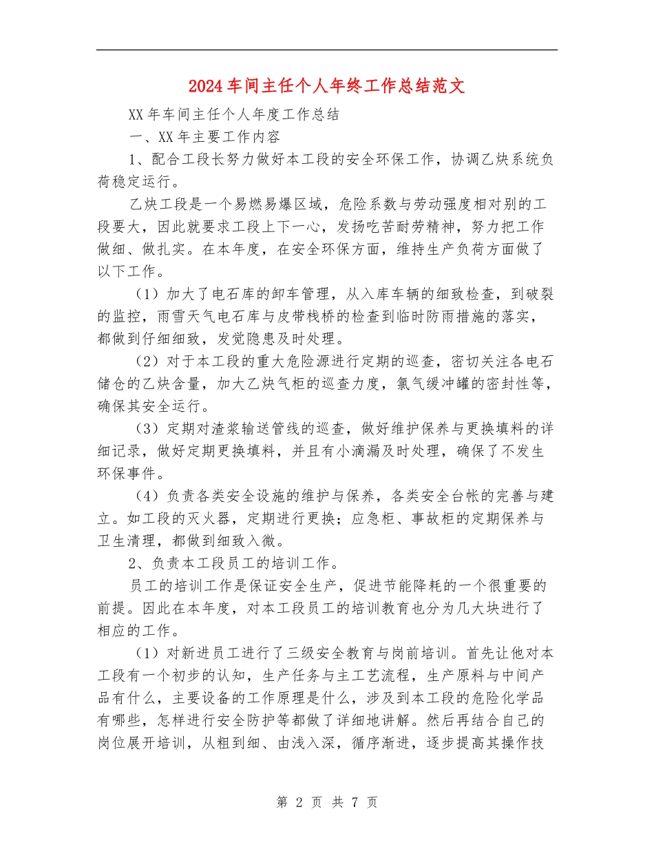 2024车间主任个人年终工作总结范文_第2页