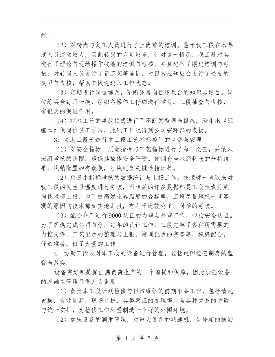 2024车间主任个人年终工作总结范文_第3页