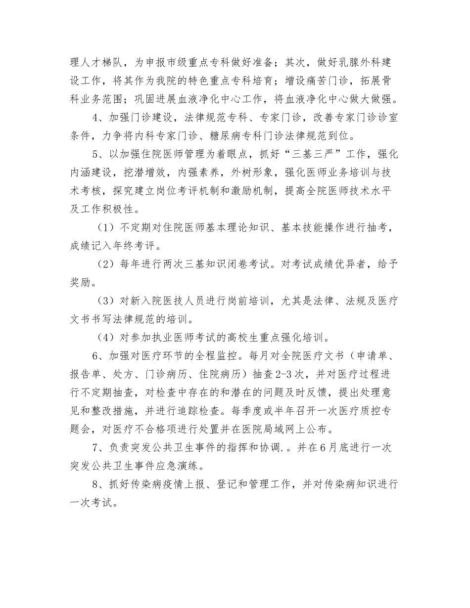 2024年医院医德医风教育工作计划范文与2024年医院医教科工作计划1汇编_第3页