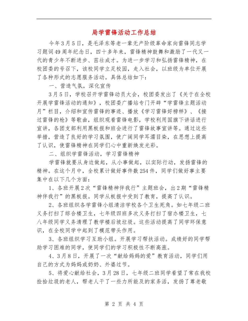 局学雷锋活动工作总结_第2页