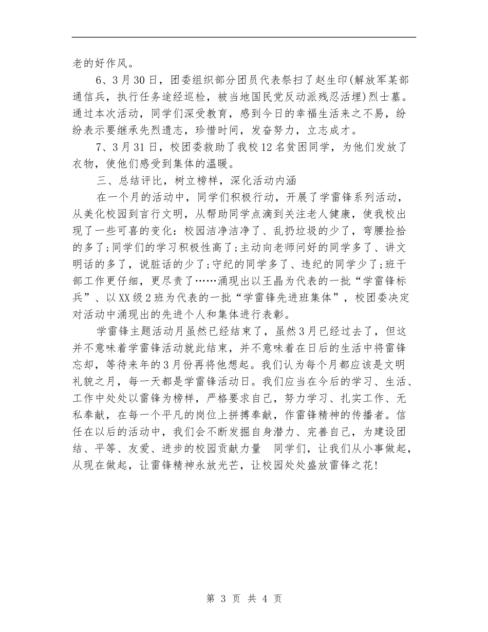 局学雷锋活动工作总结_第3页