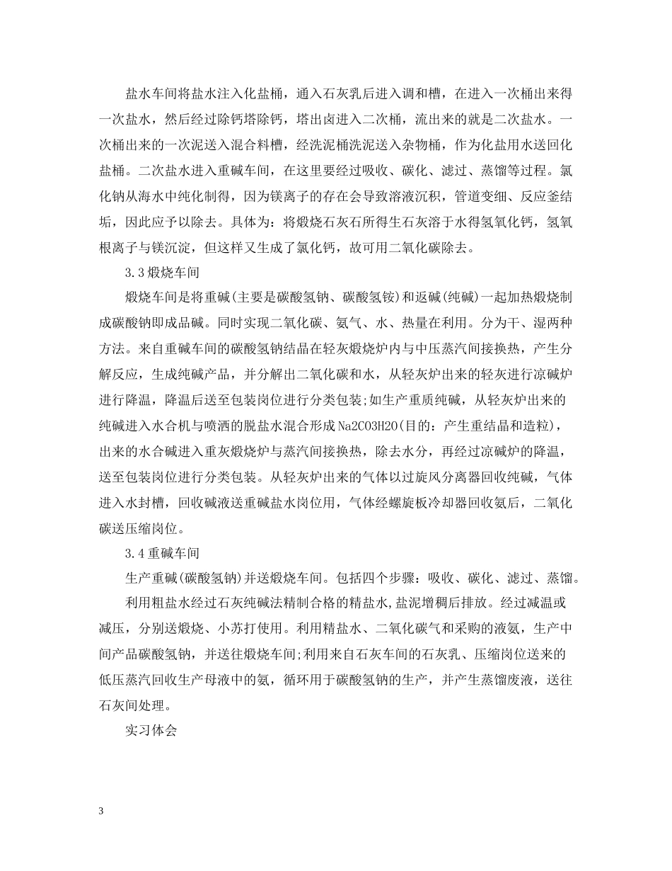 化工厂实习工作总结范文大全_第3页