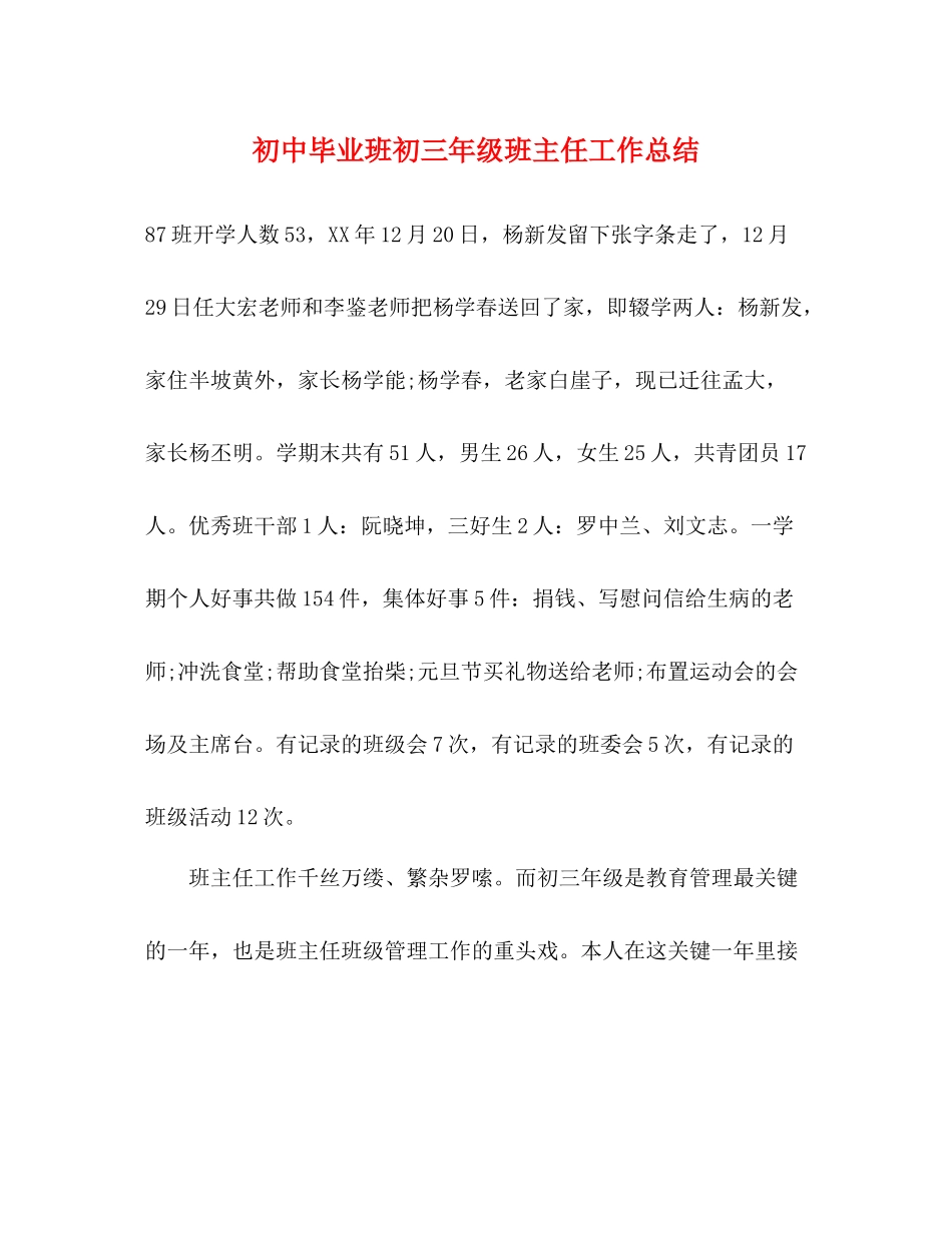 初中毕业班初三年级班主任工作总结_第1页