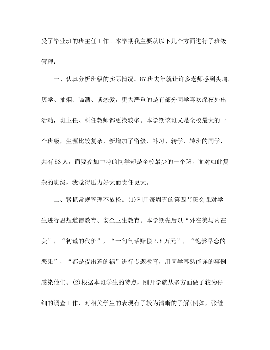 初中毕业班初三年级班主任工作总结_第2页