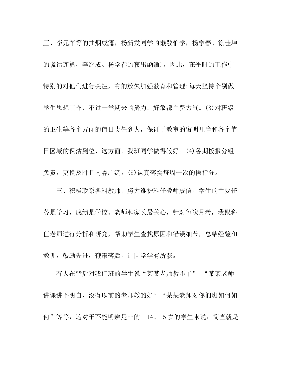 初中毕业班初三年级班主任工作总结_第3页