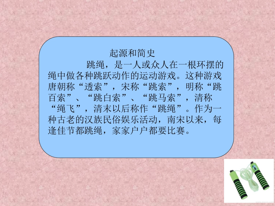 跳绳课室内教案_第3页