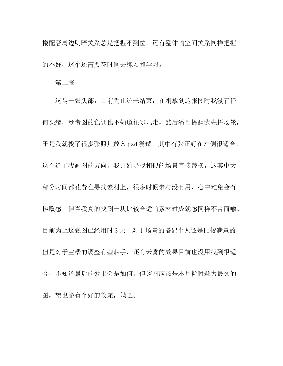 画画五月工作总结2)_第2页