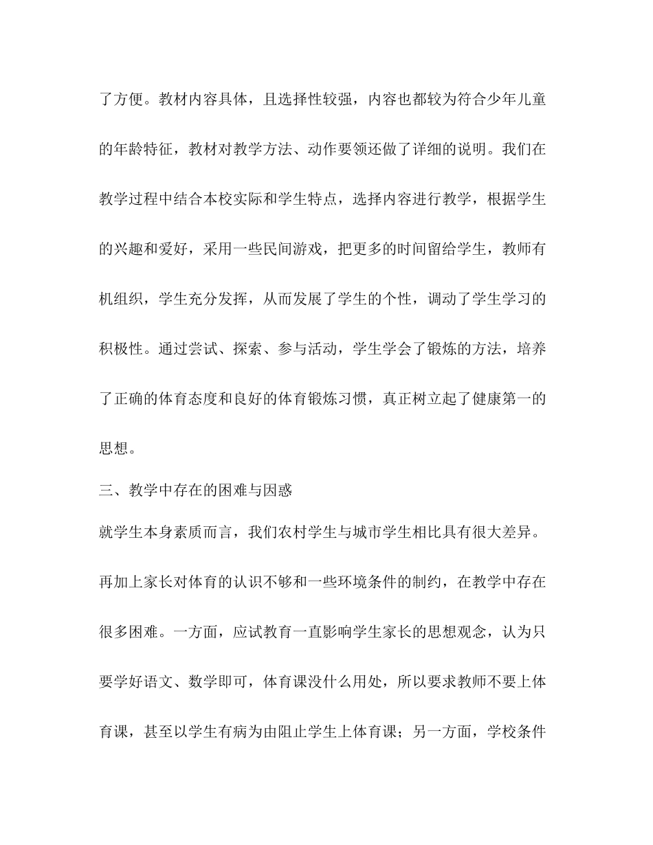 课改实验工作小结_第3页