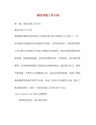 课改实验工作小结