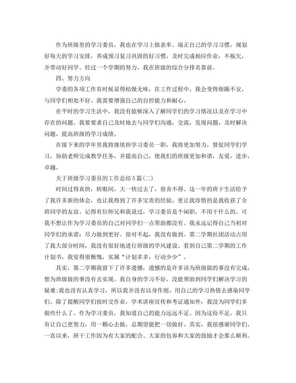 关于班级学习委员的工作总结5篇_第2页