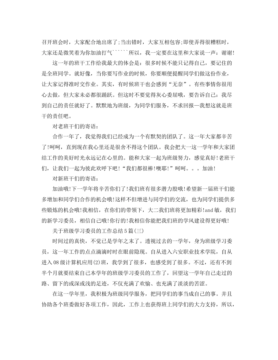 关于班级学习委员的工作总结5篇_第3页