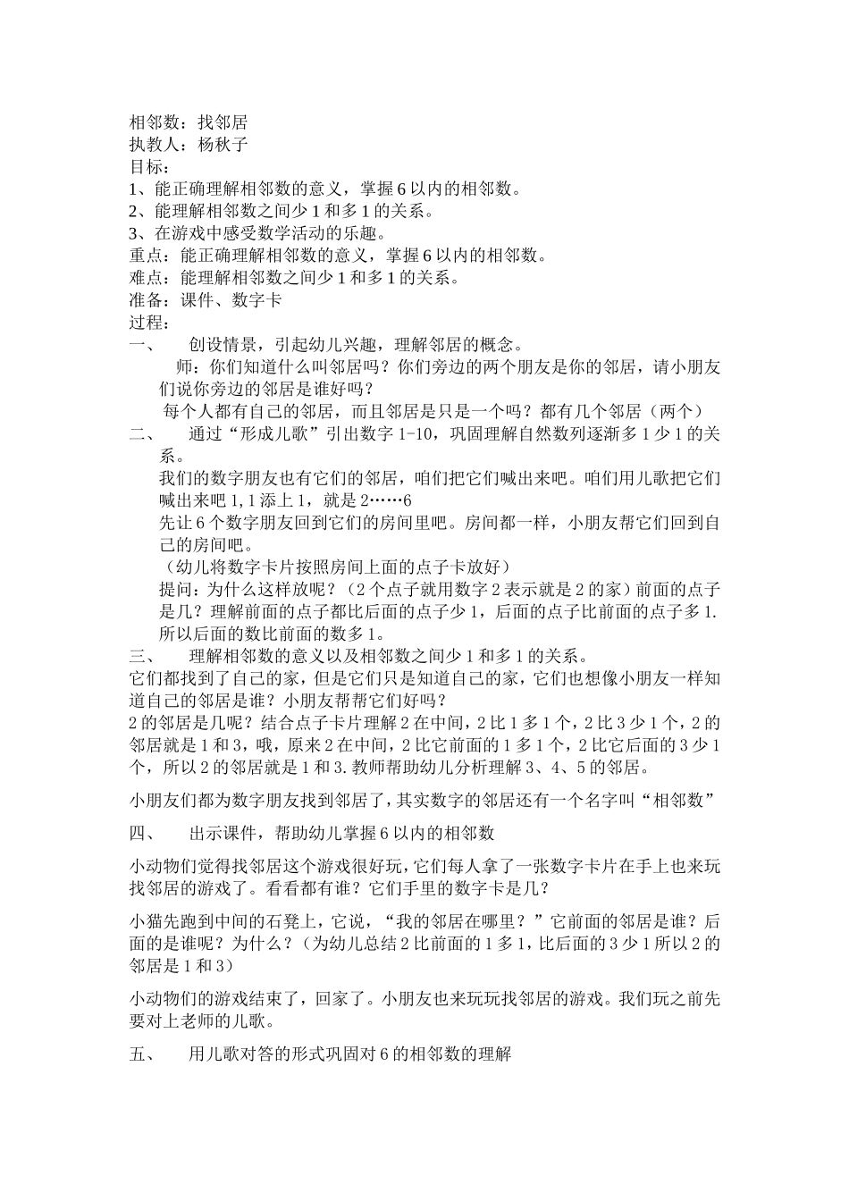 大班相邻数教案1_第1页