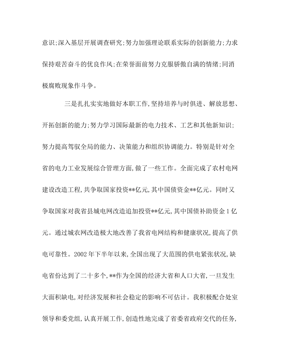 德能勤绩个人自我鉴定的总结_第2页