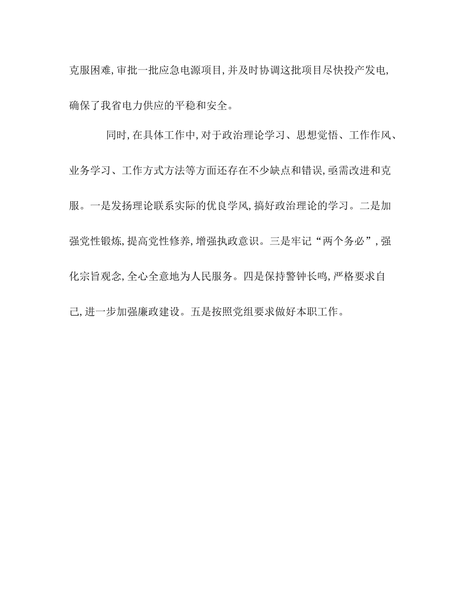 德能勤绩个人自我鉴定的总结_第3页