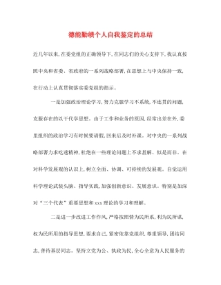 德能勤绩个人自我鉴定的总结