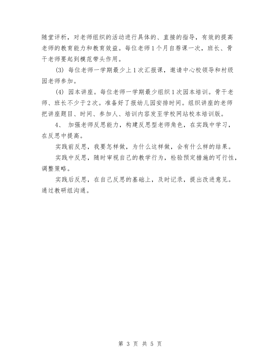 2024年12月幼儿园保教工作计划与2024年1月幼儿园周工作计划汇编_第3页