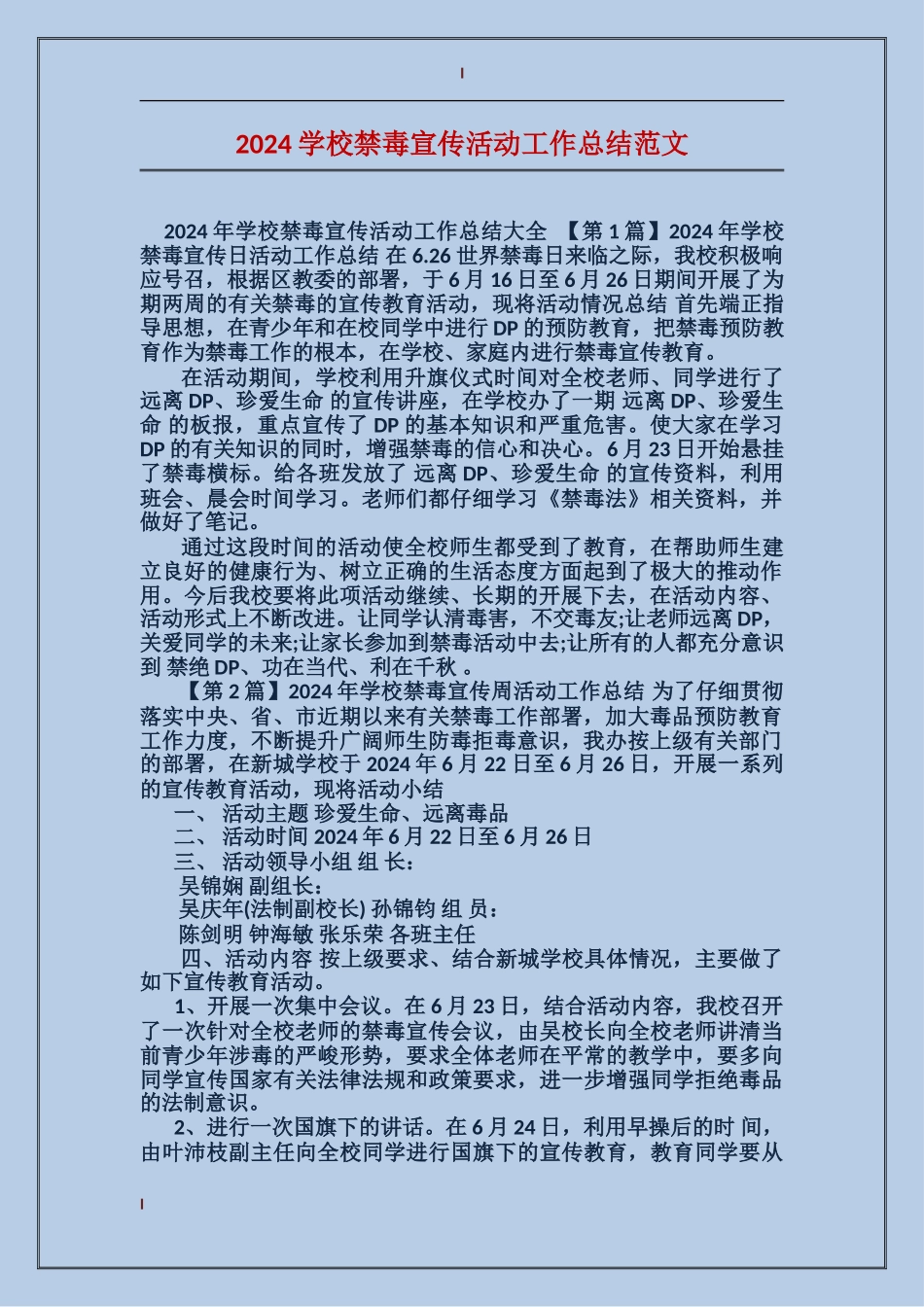 2024学校禁毒宣传活动工作总结范文_第1页