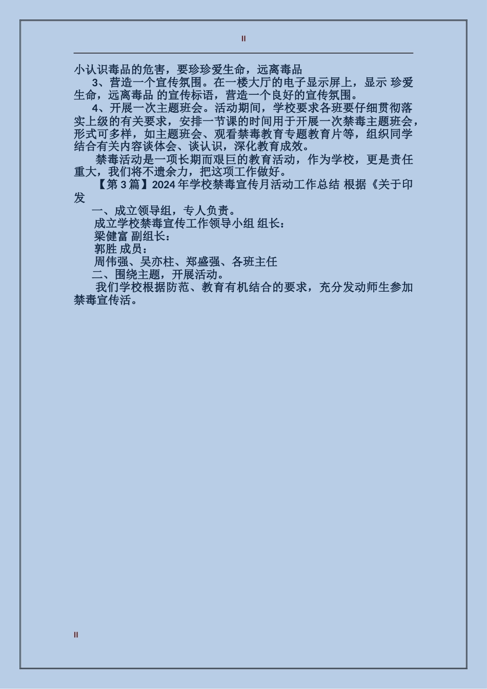 2024学校禁毒宣传活动工作总结范文_第2页