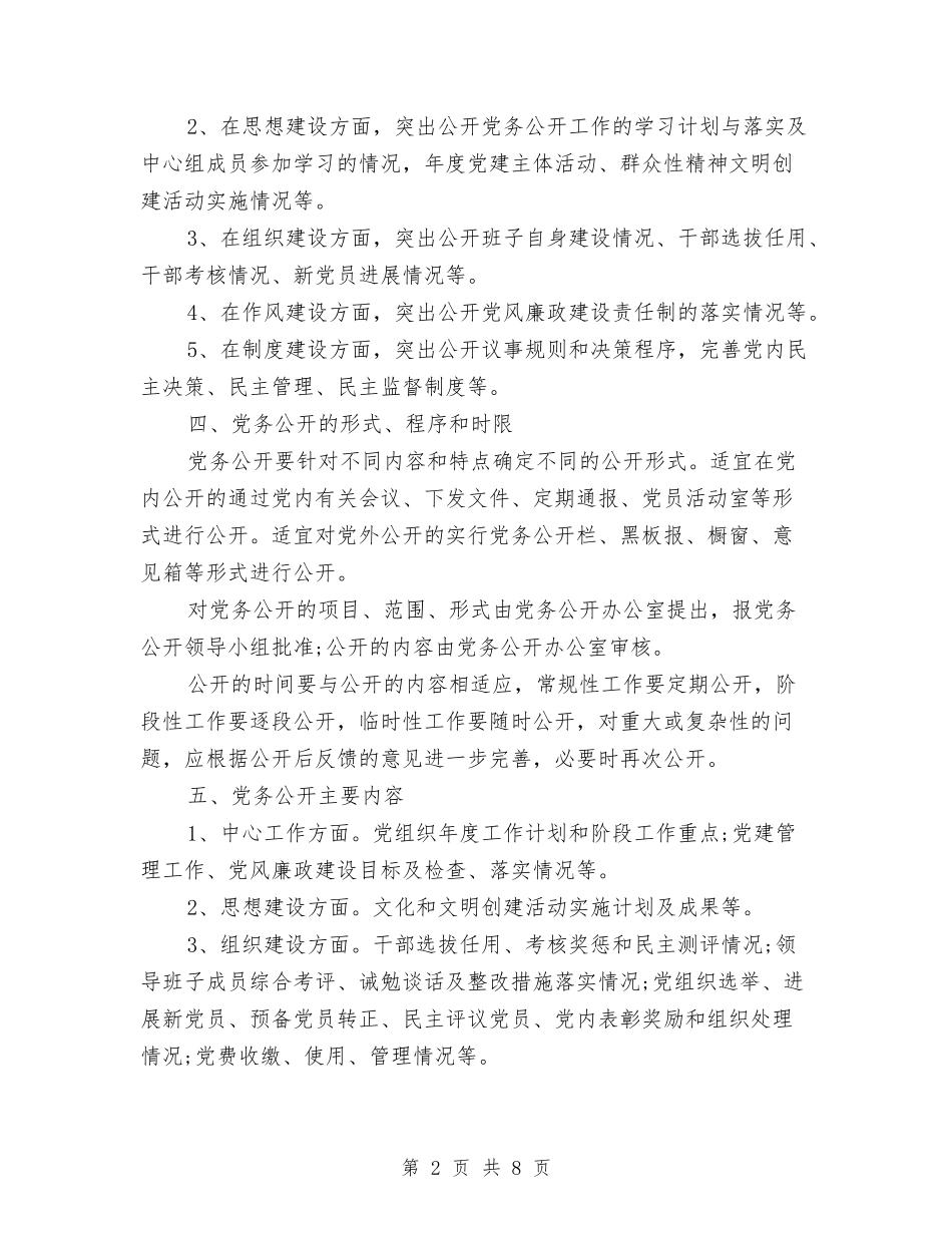 2024公开党务工作计划与2024公派留学研修计划汇编_第2页
