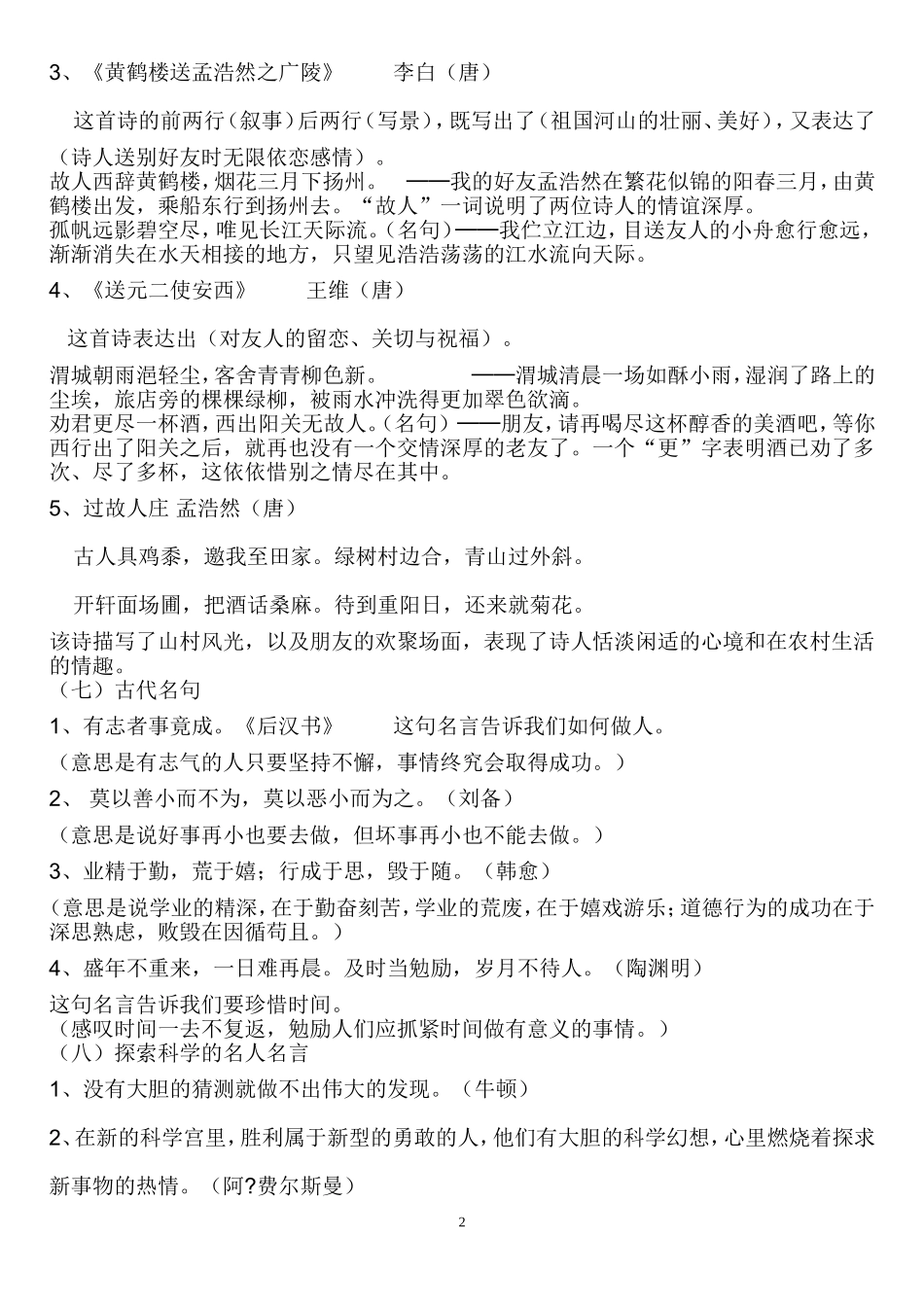 四年级课文积累和课文内容理解复习_第2页