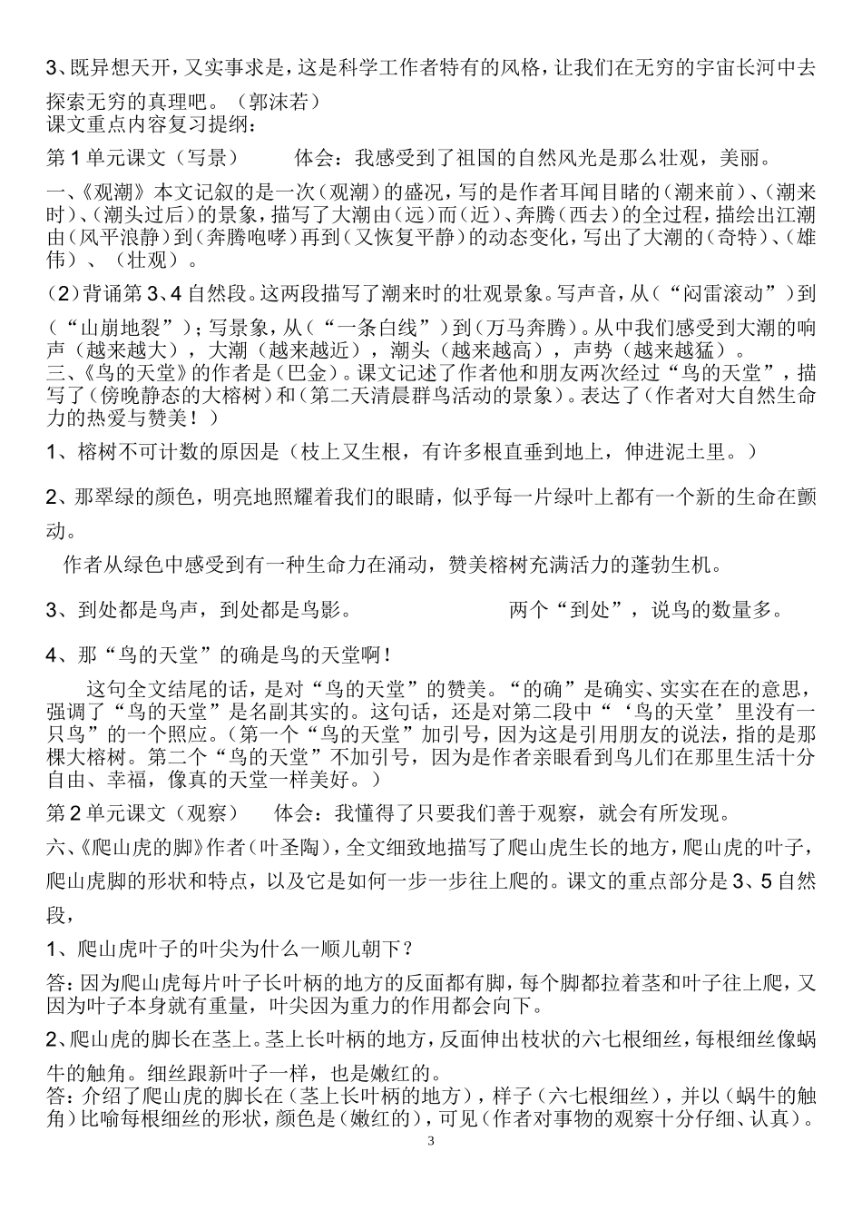 四年级课文积累和课文内容理解复习_第3页
