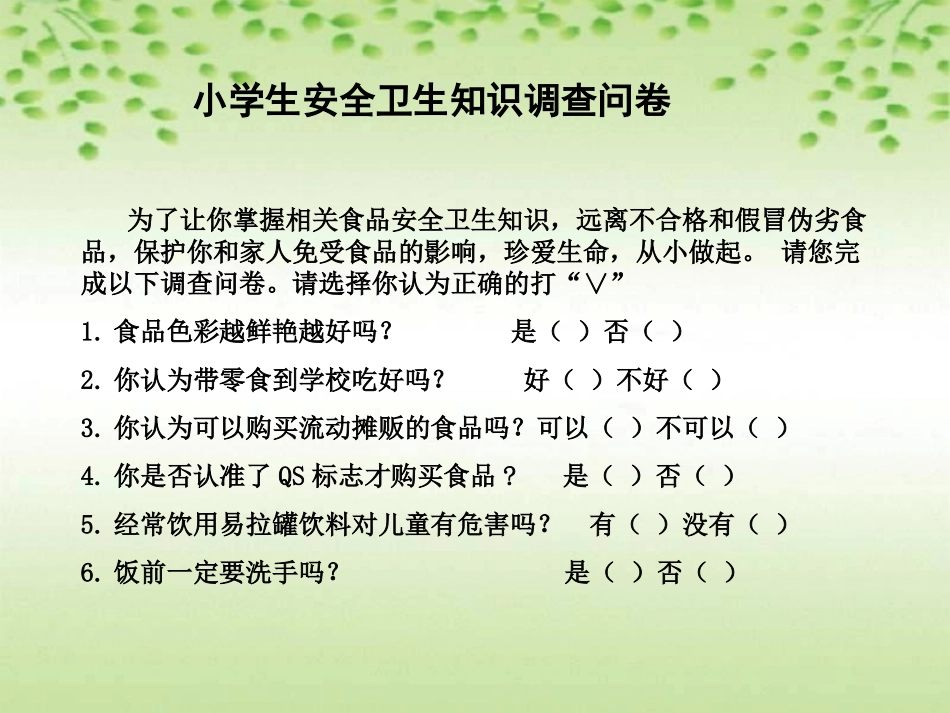 小学体育与健康《注意食品安全》教学课件_第2页