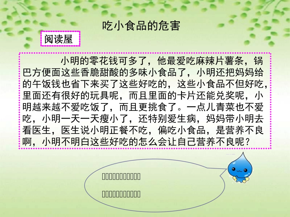 小学体育与健康《注意食品安全》教学课件_第3页