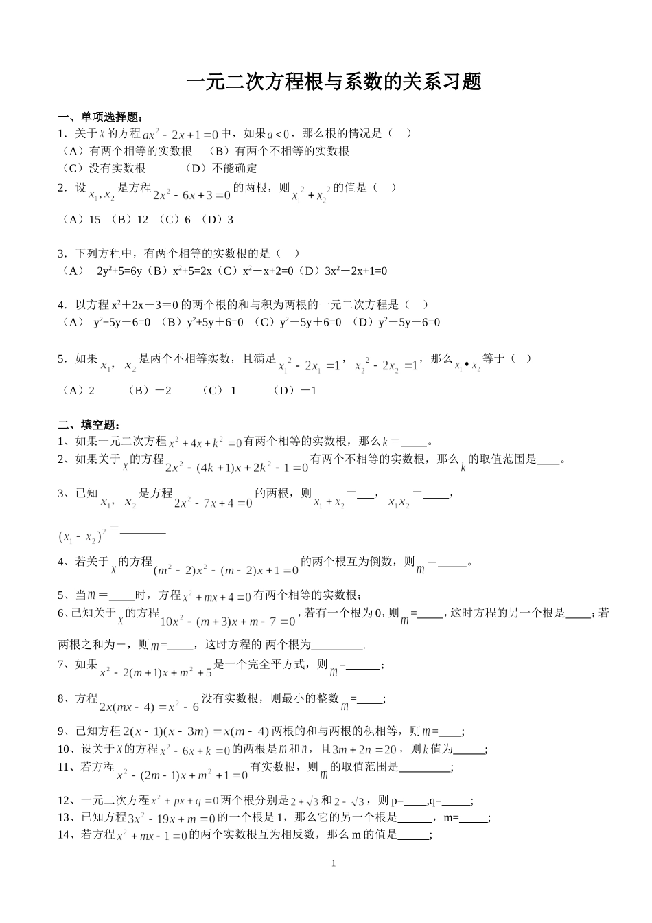 根与系数关系习题2_第1页