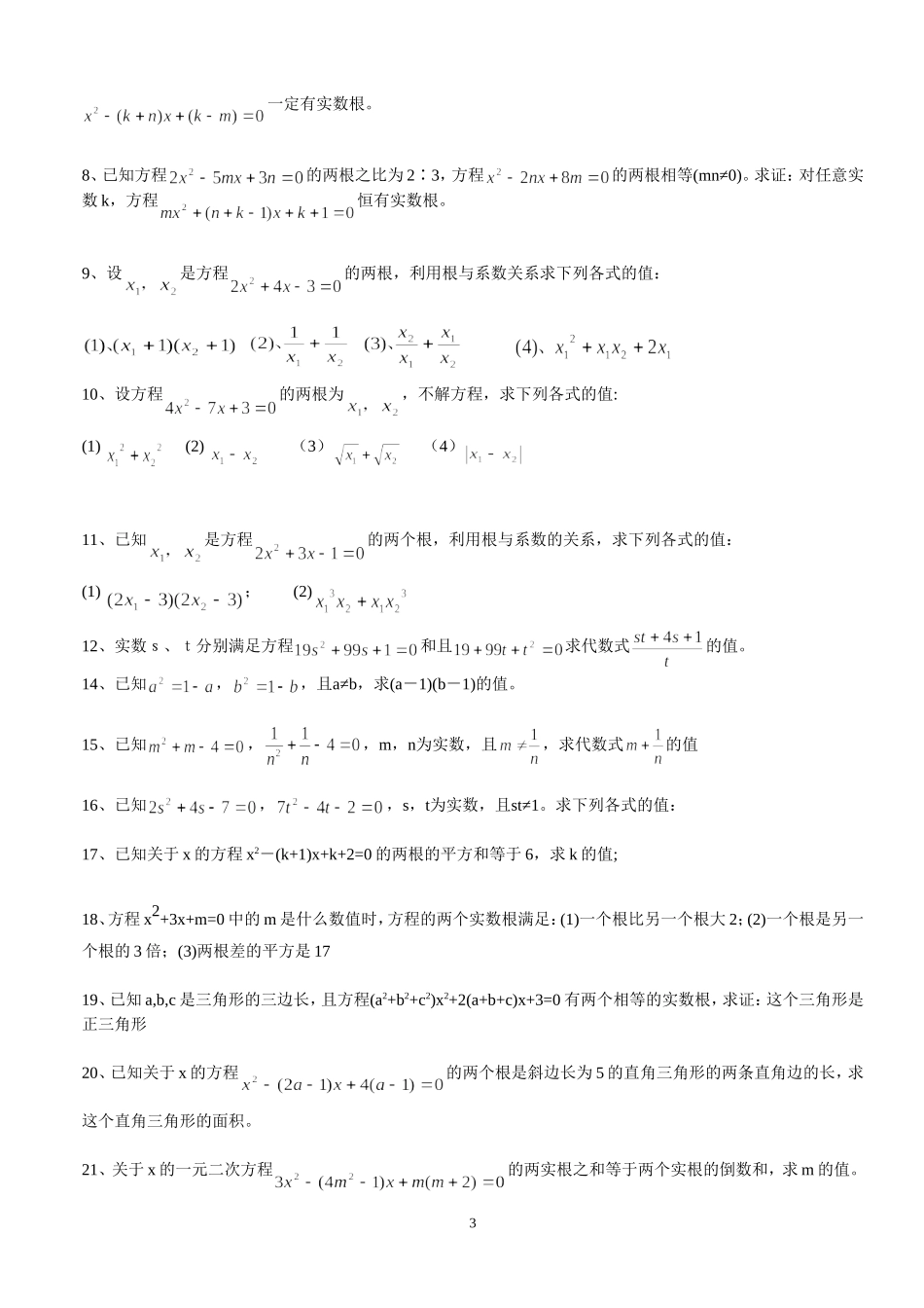 根与系数关系习题2_第3页