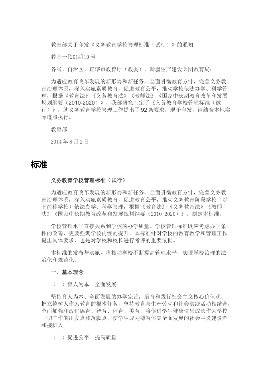 教育部学校管理标准_第1页