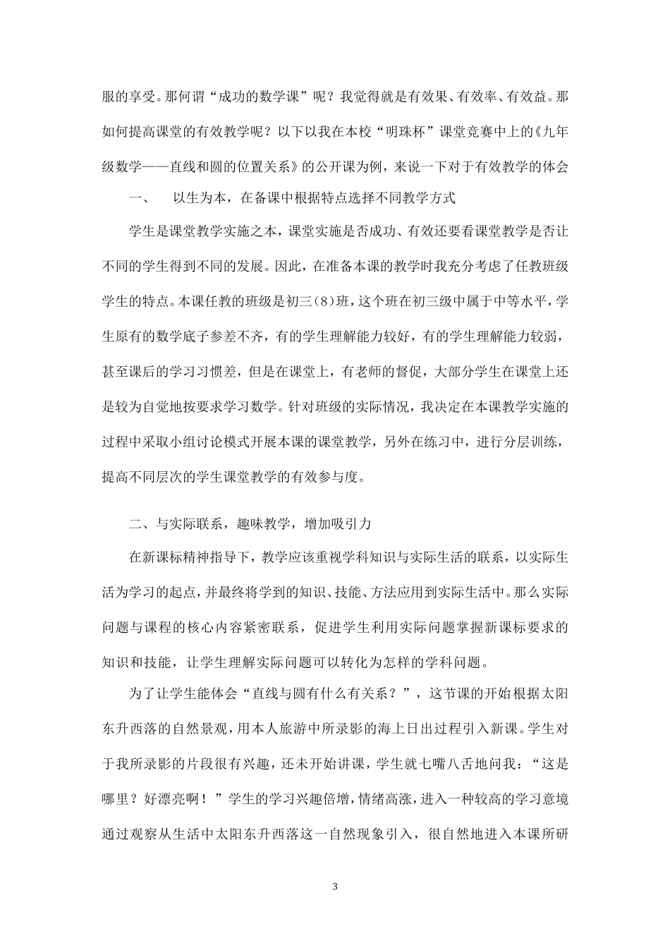 浅谈数学有效教学模式_第3页