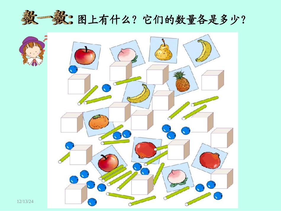 -各数的认识MicrosoftPowerPoint幻灯片_第2页