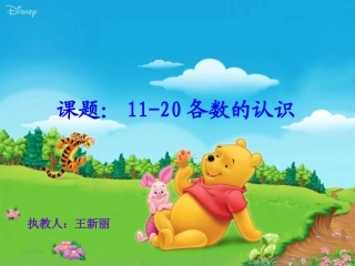 -各数的认识MicrosoftPowerPoint幻灯片