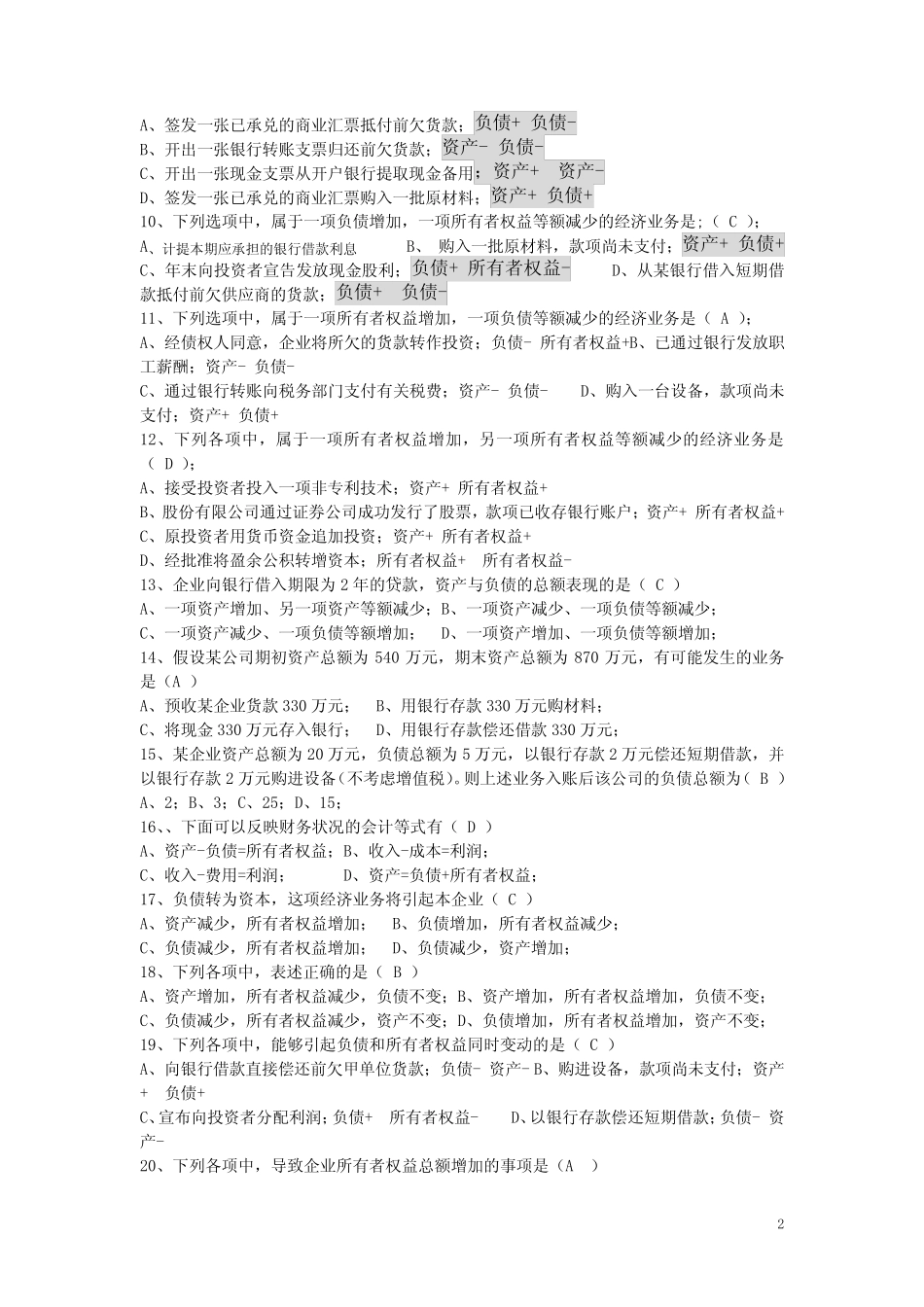 会计恒等式练习(三)_第2页