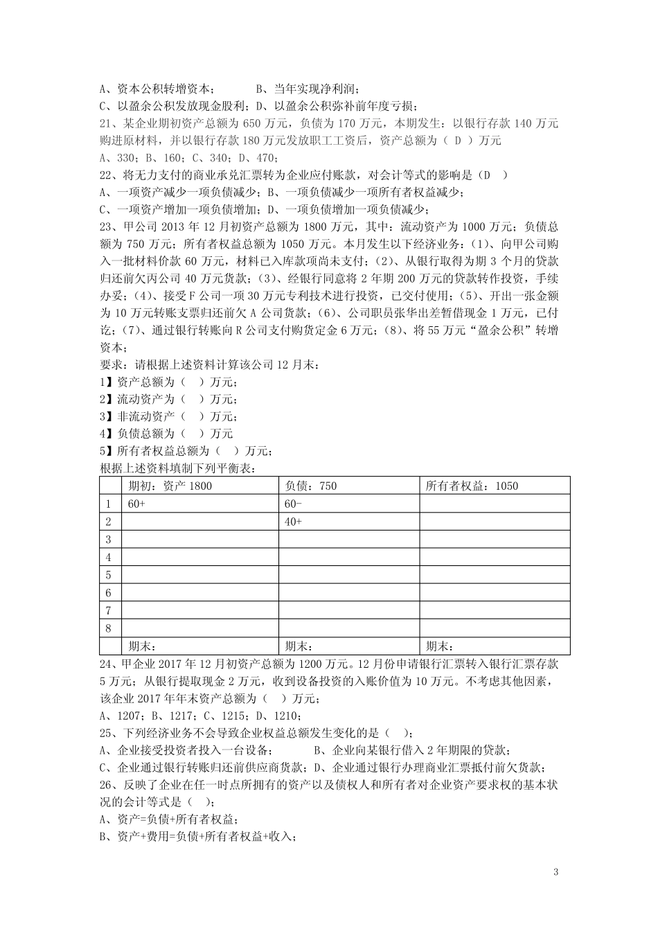 会计恒等式练习(三)_第3页